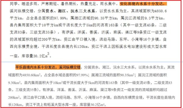 寻钱网 桂林平乐县官方文件被指大段抄袭，当地：该内容由第三方公司提供，将联系修改