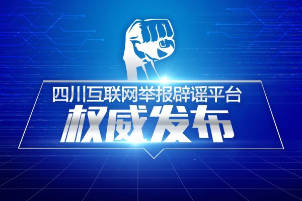 展鹏配资 四川发洪水竹上还有两个人？成都“遛狗纠纷”事件中，打人者是“官二代”？丨熊猫斩谣